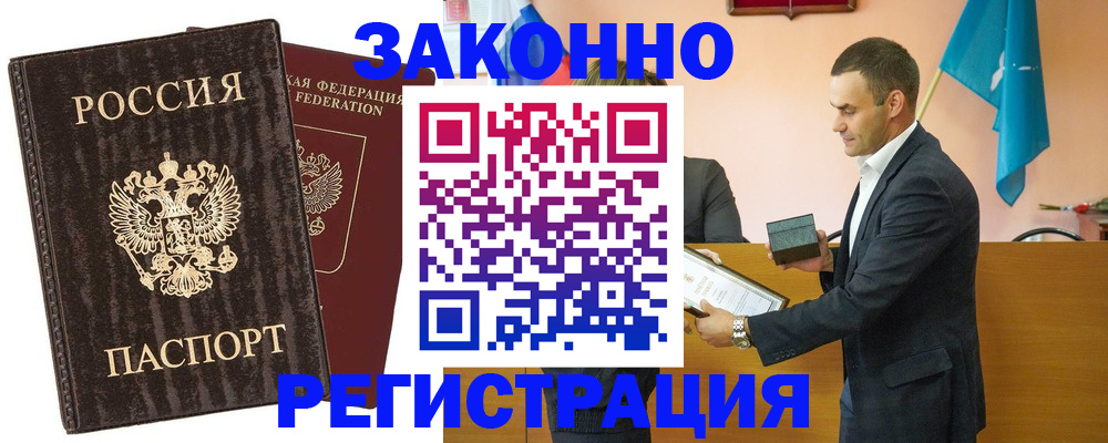 прописка штамп в Архангельске