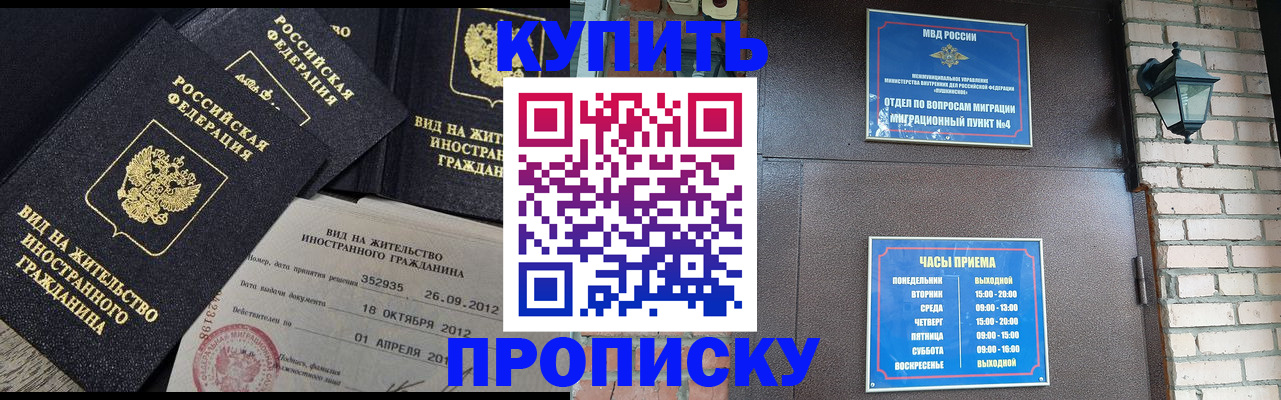 временная прописка в Архангельске
