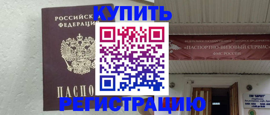 прописка регистрация в Архангельске