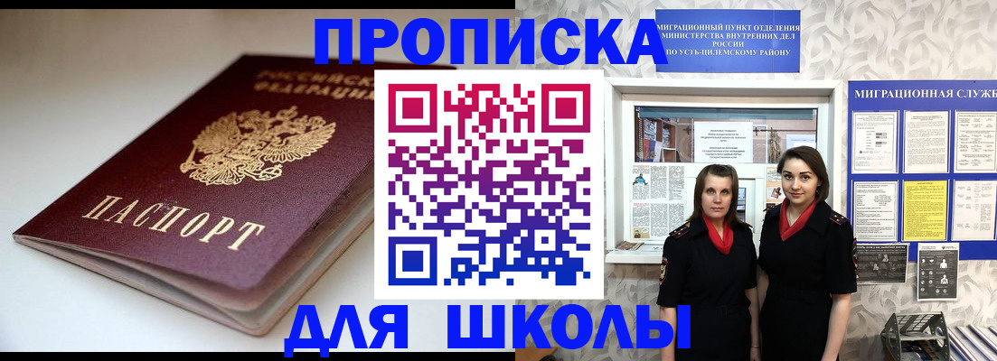 прописка 2025 в Архангельске